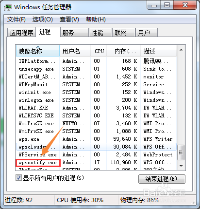 WPS热点新闻弹窗永久取消8