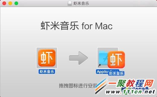 Mac软件怎么安装卸载 Mac软件的安装和卸载教程2