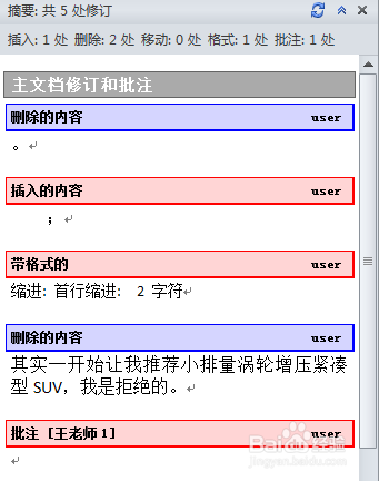 word2010对文档进行批注以及修改详细介绍13