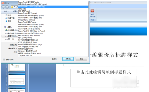 ppt模板怎么保存7