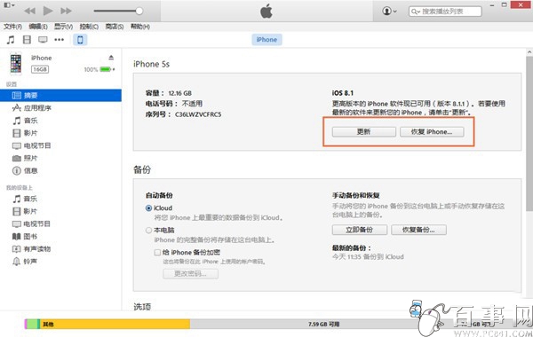 iPad mini怎么升级iOS8.32