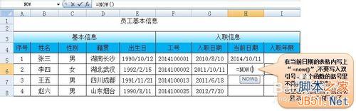 如何在EXCEL表中自动计算员工入职年限?3