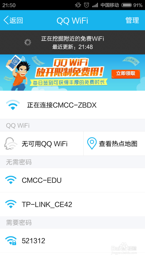 QQWiFi怎么领取免费时长8