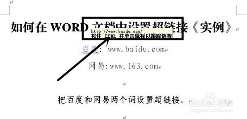 word文档超链接怎么做?2