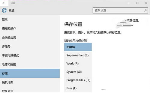 win10怎么将应用安装到其他分区？1