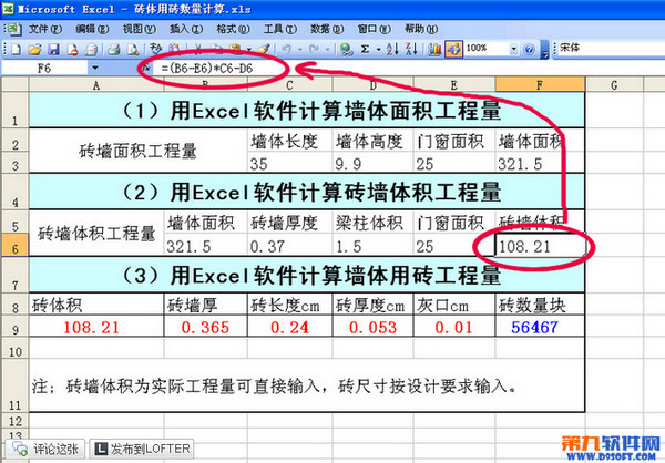 教你如何用Excel制作施工管理日记1