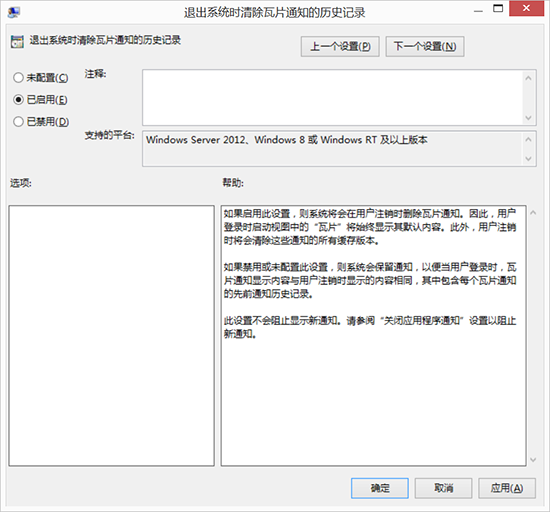 Win8磁贴缓存怎么清理4