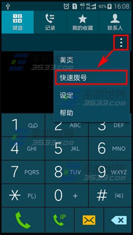 三星S6快速拨号怎么设置1