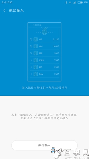 小米手环如何绑定微信运动5