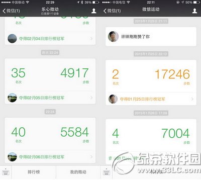 微信运动如何看排行榜5