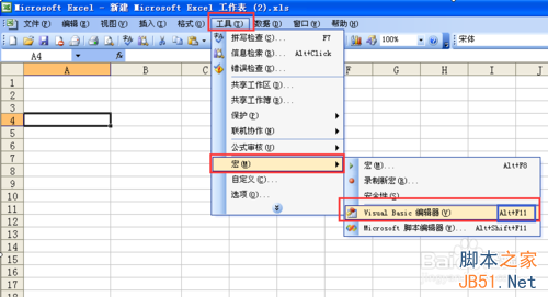 Excel VBA是什么?1