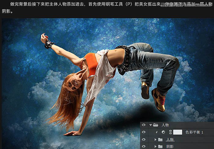 使用Photoshop合成翩翩起舞的绚丽人像图文教程5