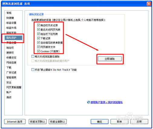 搜狗浏览器2015怎么清除缓存2