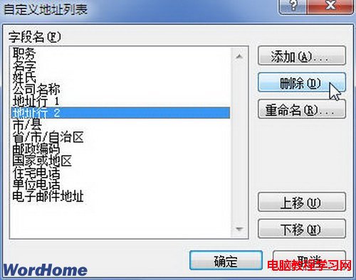 Word2010中自定义地址列表字段功能的使用3