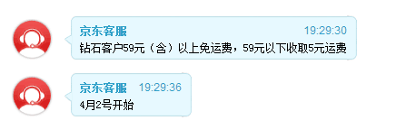 2015年京东免邮运费标准怎么样2