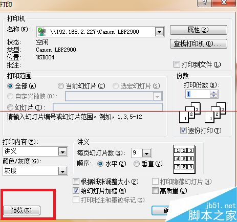 怎么设置ppt讲义打印一页分9格4