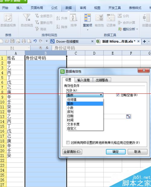 设置excel固定数据 不符合条件就出现错误数据提示的方法3