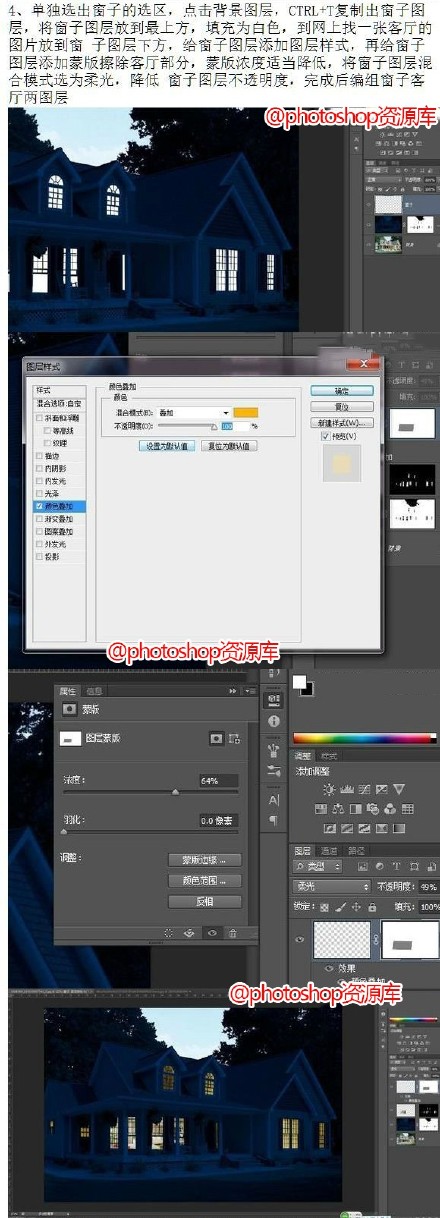 巧用Photoshop调出白天别墅照片逼真的夜景效果5