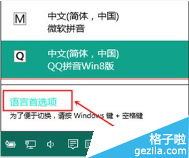 win10系统预览版设置默认输入法在哪设置1