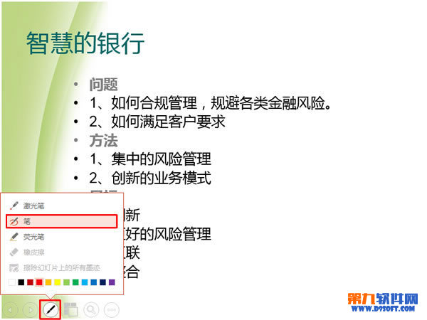 PPT教程 播放幻灯片时怎么用鼠标圈划重点3