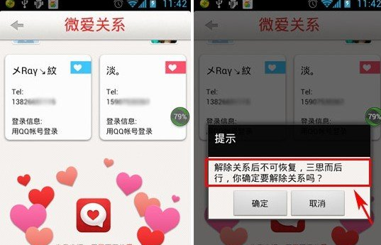 微爱如何解除关系4