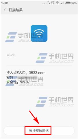 小米4怎么分享已保存的WiFi密码6