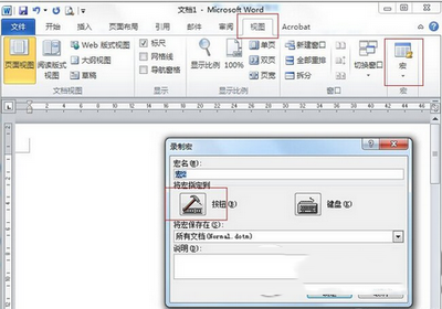 word2010怎么录制宏1