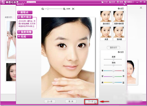 使用美图化妆秀给自己的照片化妆方法图解5
