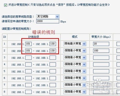 TPLINK无线路由器怎么设置7