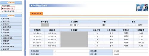 支付宝浦发银行信用卡如何查询网银明细3