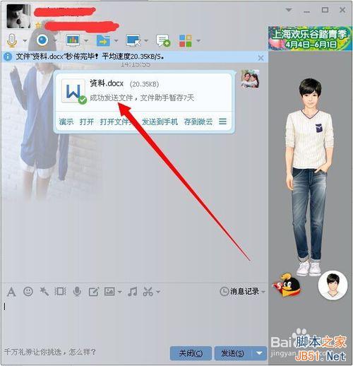 怎么用QQ把文件传送给别人?6
