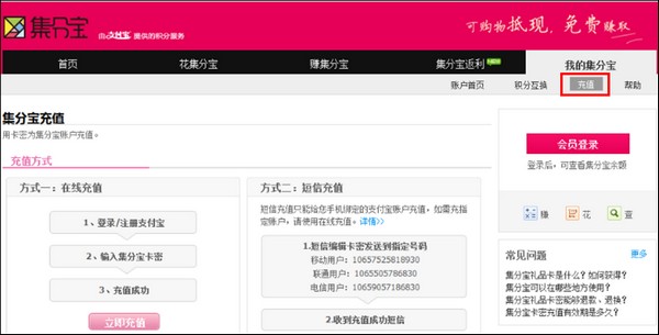 支付宝如何使用集分宝卡密充值1
