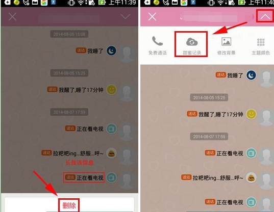 小恩爱怎么删除聊天记录2