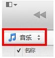 iTunes怎么传视频2