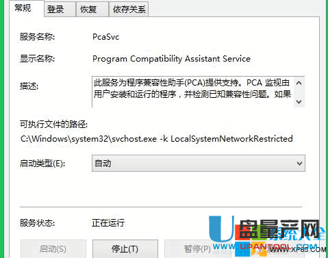 Win7怎么禁用“程序兼容性助手”3