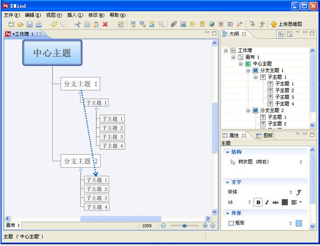 如何使用xmind绘制概念图11