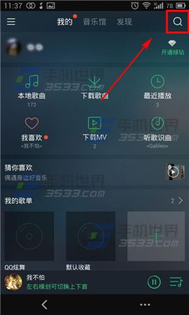 手机QQ音乐如何下载MV2