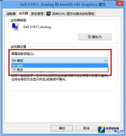 Win8设置屏幕分辨率和屏幕刷新频率图文教程7