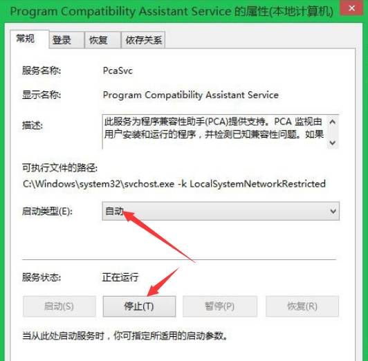 win8上面咋样才能卸掉兼容助手功能3