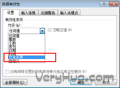 Excel表格怎么限制文本数字长度5