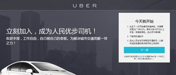 uber司机如何注册？2