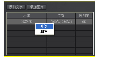 kk录像机怎么加水印？kk录像机加水印方法图解3