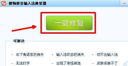 搜狗输入法打不出汉字解决办法3