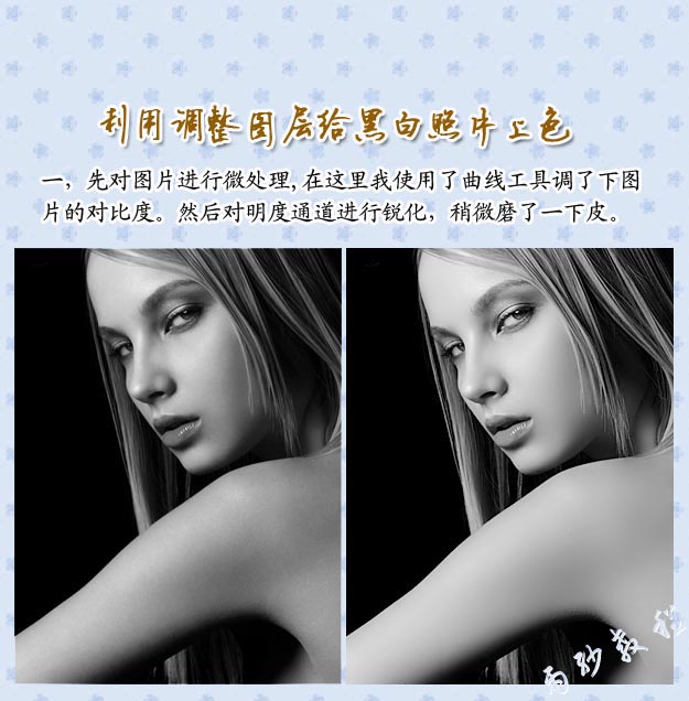 利用photoshop调整图层给黑白照片上色教程4