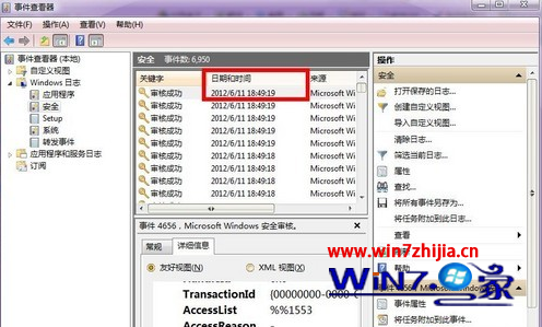 win7旗舰版系统如何设置全程监控电脑运行的程序6