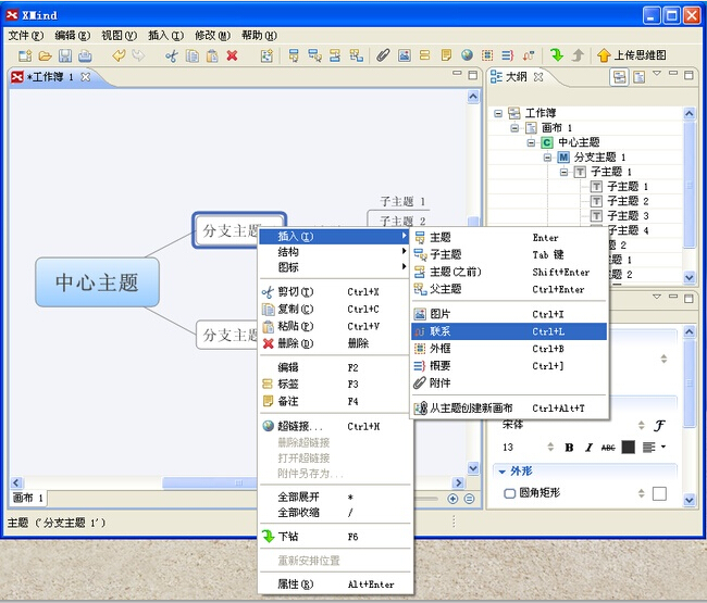 如何使用xmind绘制概念图7