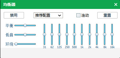 QQ均衡器如何才能调节到最佳状态2