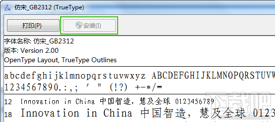 TTF字体文件怎么安装2