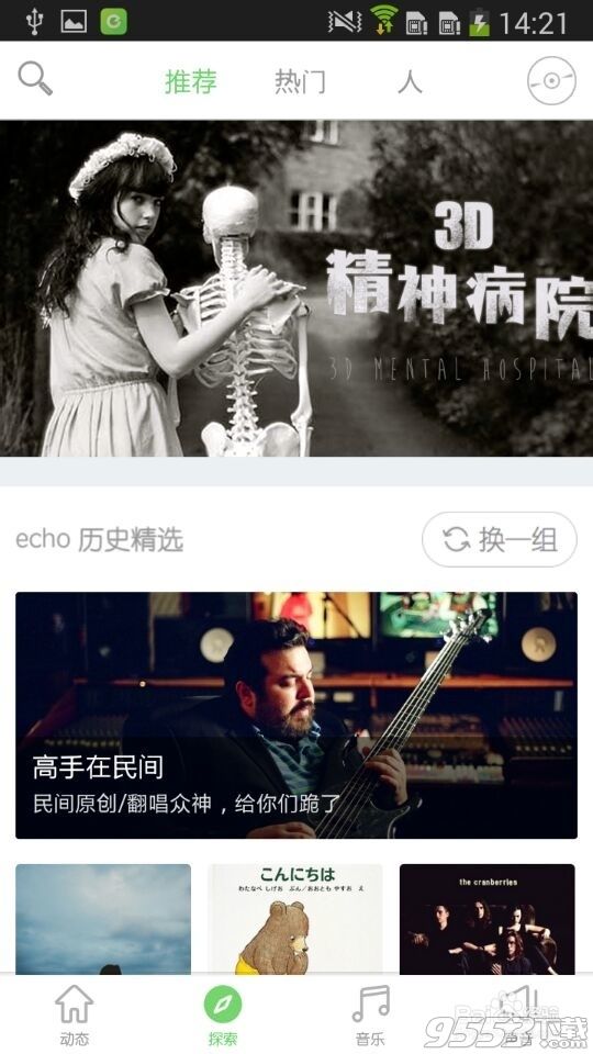 echo回声怎么下载音乐？1