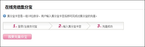 支付宝如何使用集分宝卡密充值2